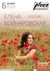 FLEUR Елена Войнаровская