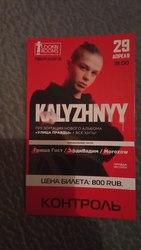 Билеты на концерт Kalyzhnyy